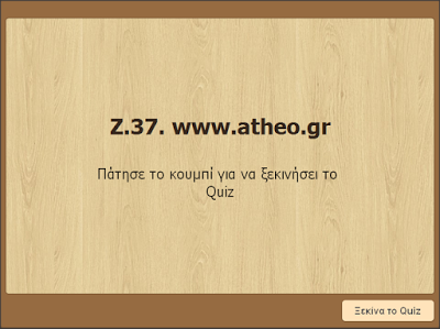 http://atheo.gr/yliko/ise/G.37.q/index.html